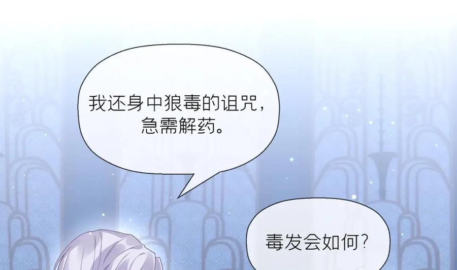 腹黑花妖买一送一 第6话 帮忙解毒？！ 第32页