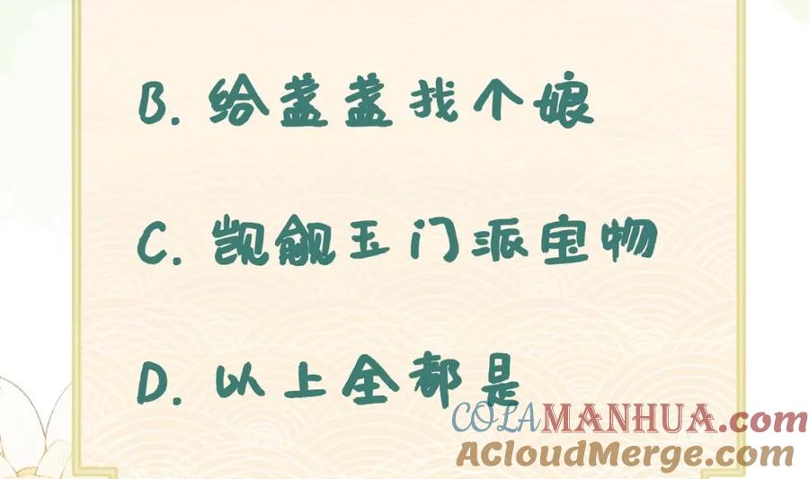 腹黑花妖买一送一 第6话 帮忙解毒？！ 第93页