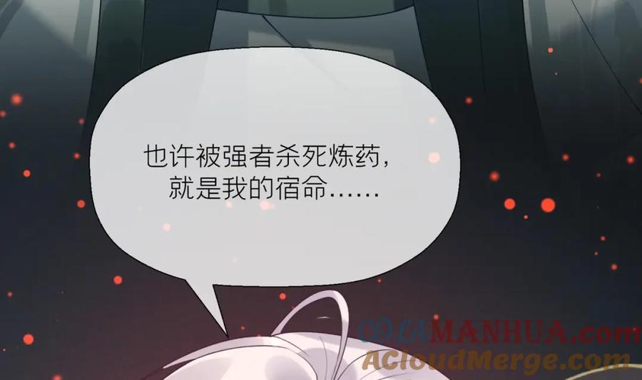 腹黑花妖买一送一 第6话 帮忙解毒？！ 第17页