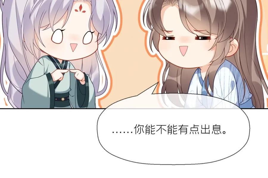 腹黑花妖买一送一 第6话 帮忙解毒？！ 第27页