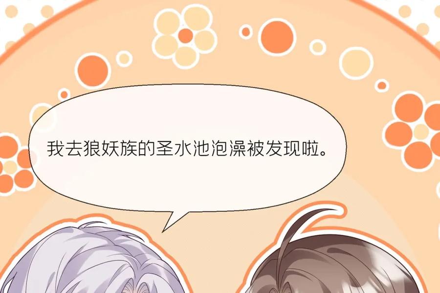 腹黑花妖买一送一 第6话 帮忙解毒？！ 第26页