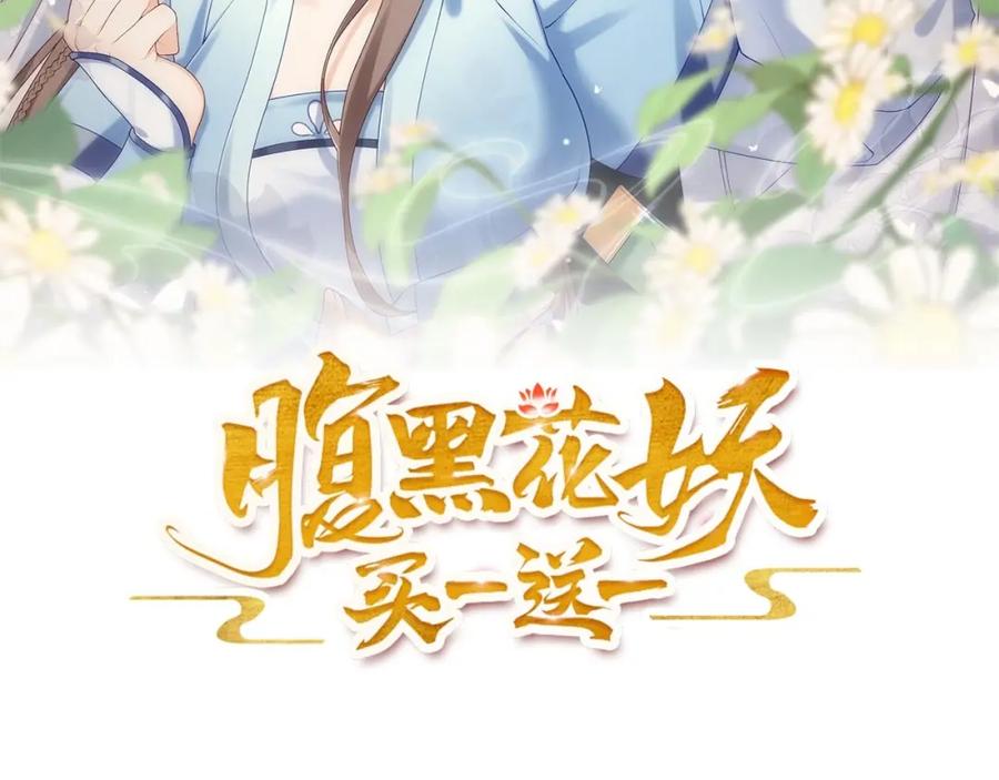 腹黑花妖买一送一 第6话 帮忙解毒？！ 第3页