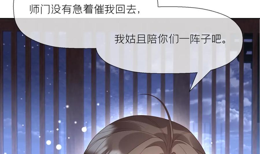 腹黑花妖买一送一 第6话 帮忙解毒？！ 第43页