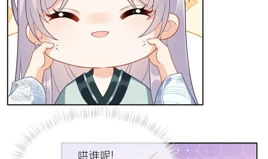 腹黑花妖买一送一 第6话 帮忙解毒？！ 第23页