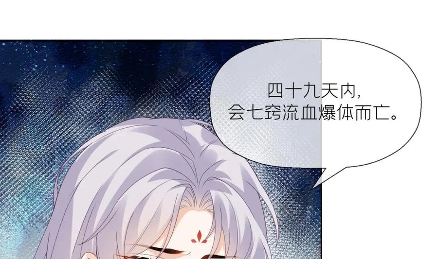 腹黑花妖买一送一 第6话 帮忙解毒？！ 第35页