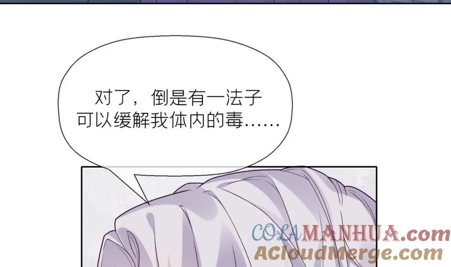 腹黑花妖买一送一 第6话 帮忙解毒？！ 第53页