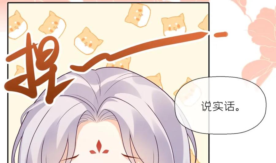 腹黑花妖买一送一 第6话 帮忙解毒？！ 第22页