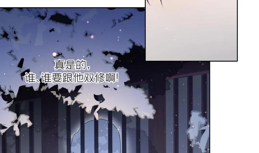 腹黑花妖买一送一 第6话 帮忙解毒？！ 第84页