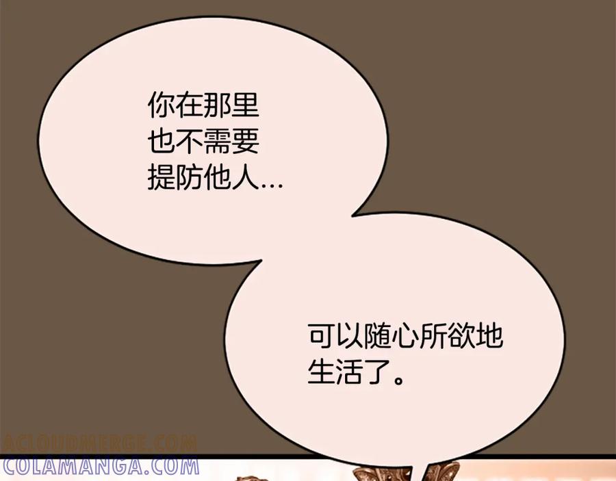 《凤凰血》第21话 心意相通 第45页