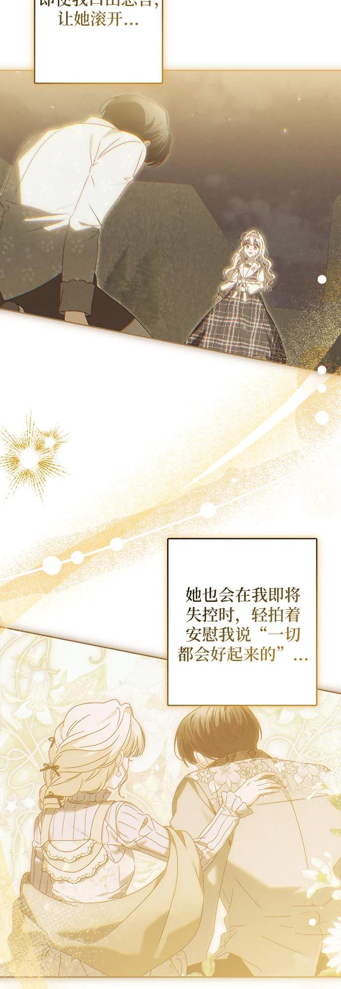 反派家族反对独立 第64话 第21页