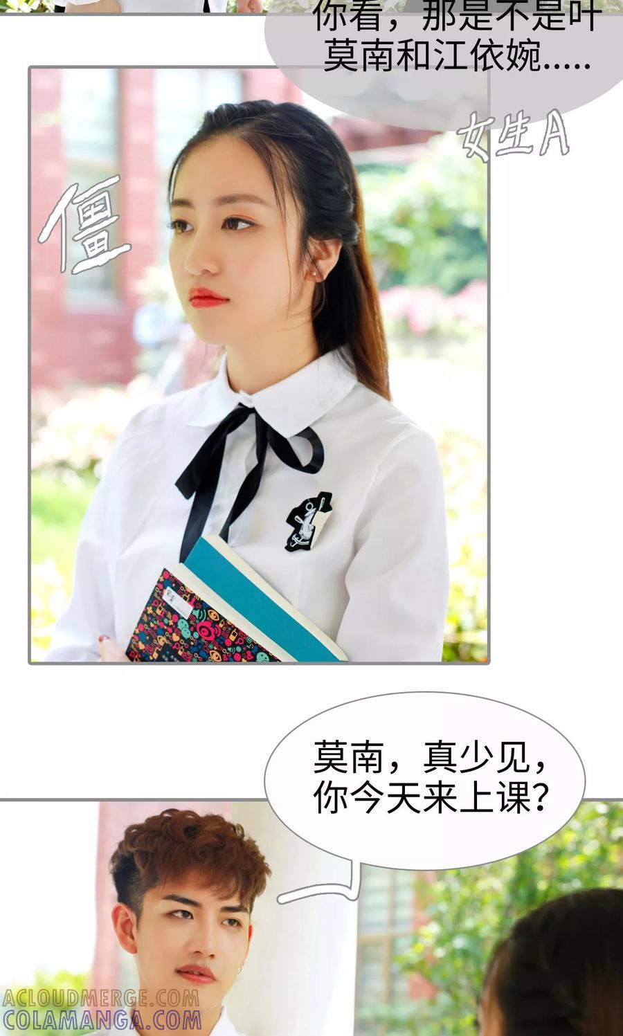 《腹黑校草宠成瘾》第1话 第11页