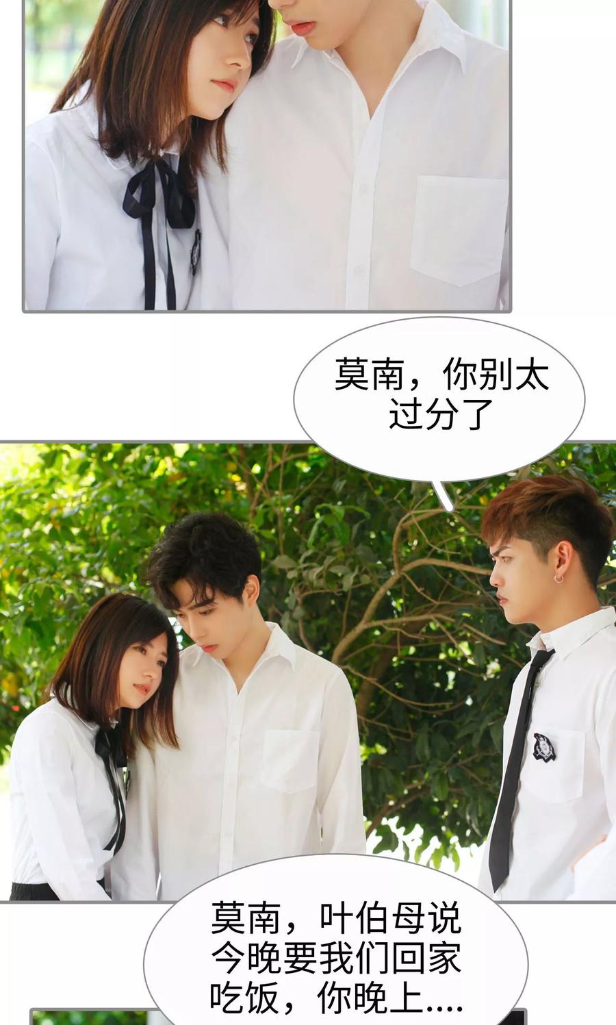 《腹黑校草宠成瘾》第1话 第20页
