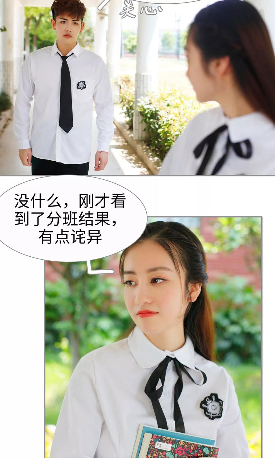 《腹黑校草宠成瘾》第1话 第8页