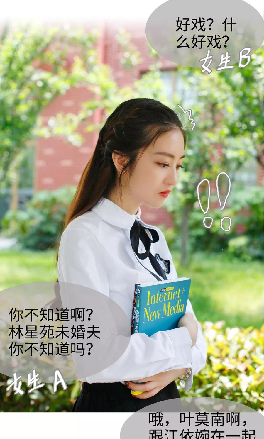 《腹黑校草宠成瘾》第1话 第4页