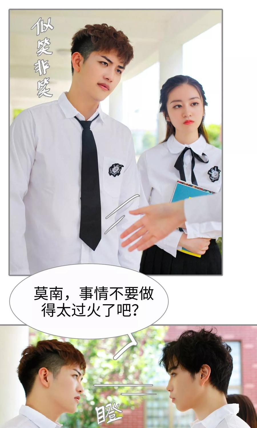 《腹黑校草宠成瘾》第1话 第14页