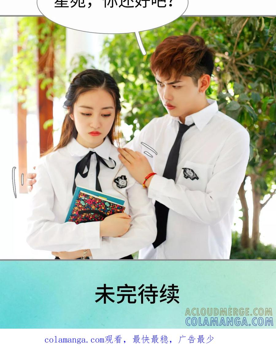 《腹黑校草宠成瘾》第1话 第23页