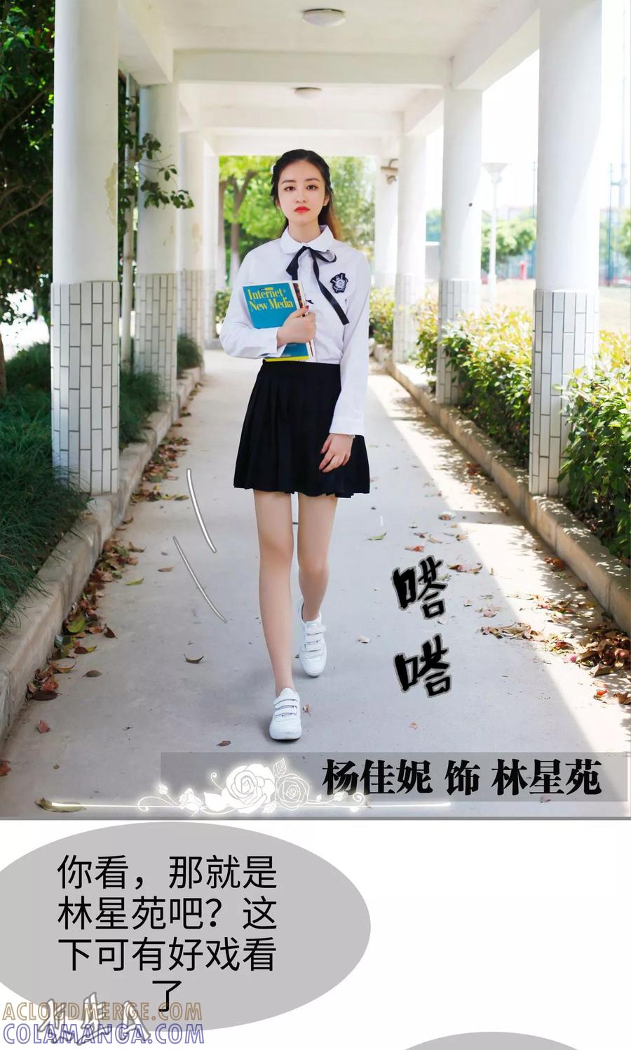 《腹黑校草宠成瘾》第1话 第3页