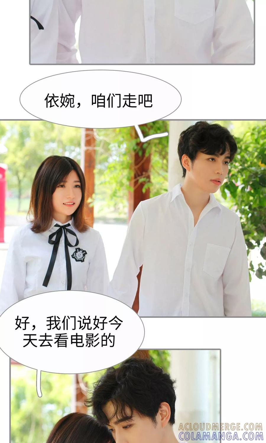 《腹黑校草宠成瘾》第1话 第19页
