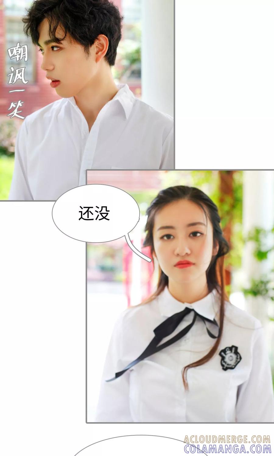 《腹黑校草宠成瘾》第10话 第15页