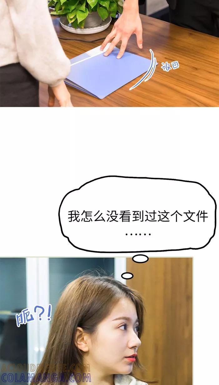 《美女总裁的极品男佣》第10话 第15页