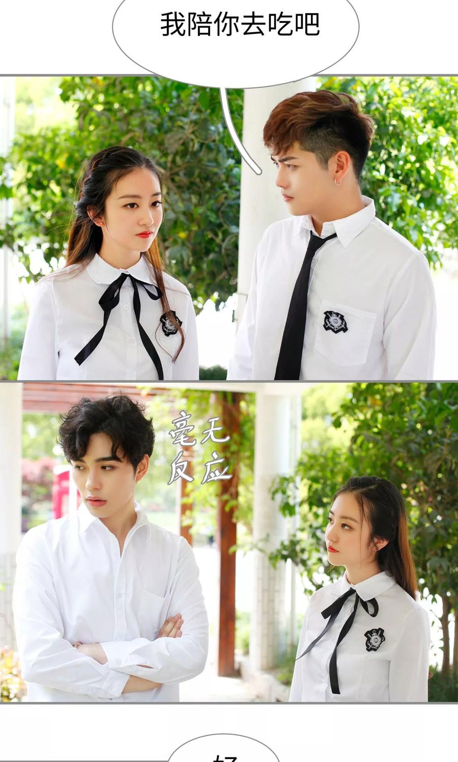 《腹黑校草宠成瘾》第10话 第16页
