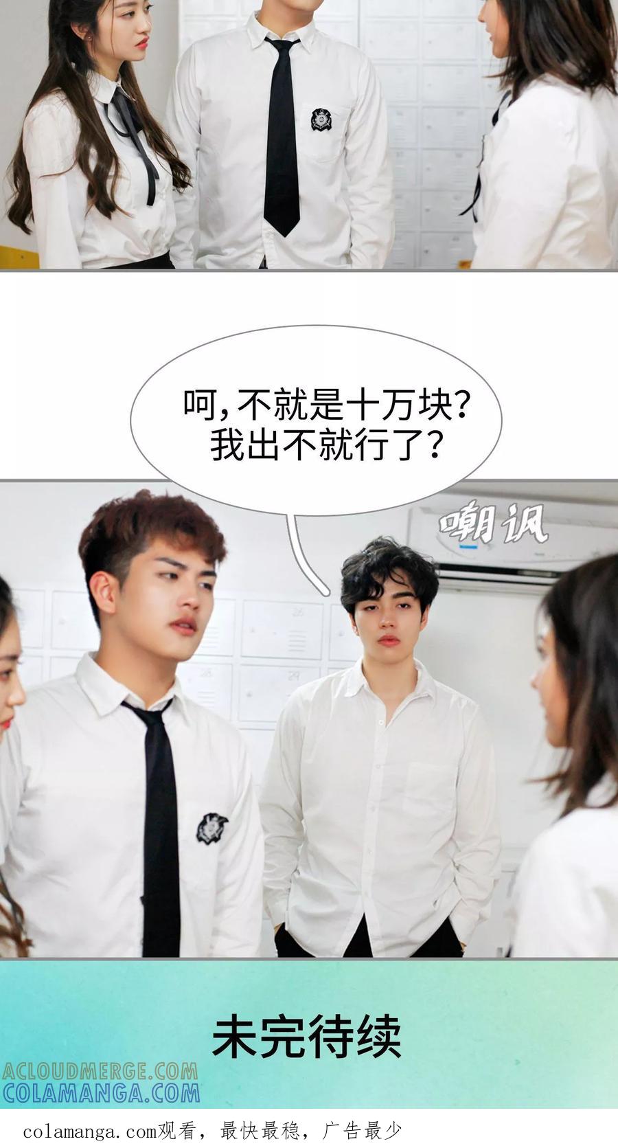 《腹黑校草宠成瘾》第11话 第21页