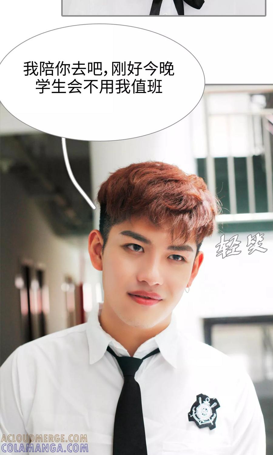 《腹黑校草宠成瘾》第11话 第5页