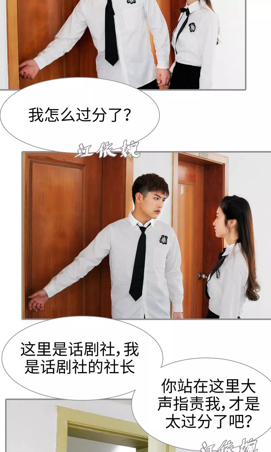 《腹黑校草宠成瘾》第11话 第8页