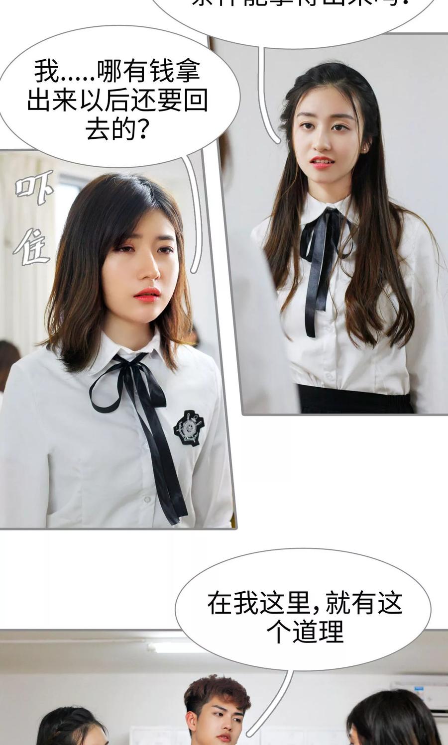 《腹黑校草宠成瘾》第11话 第20页