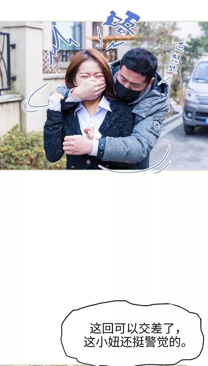 《美女总裁的极品男佣》第11话 第4页