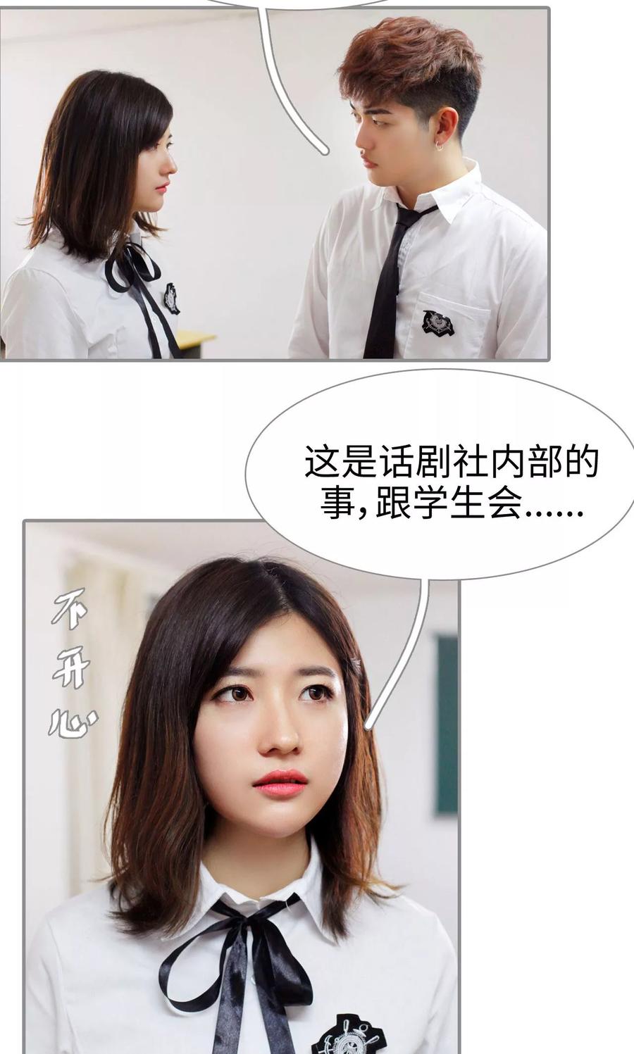 《腹黑校草宠成瘾》第11话 第16页