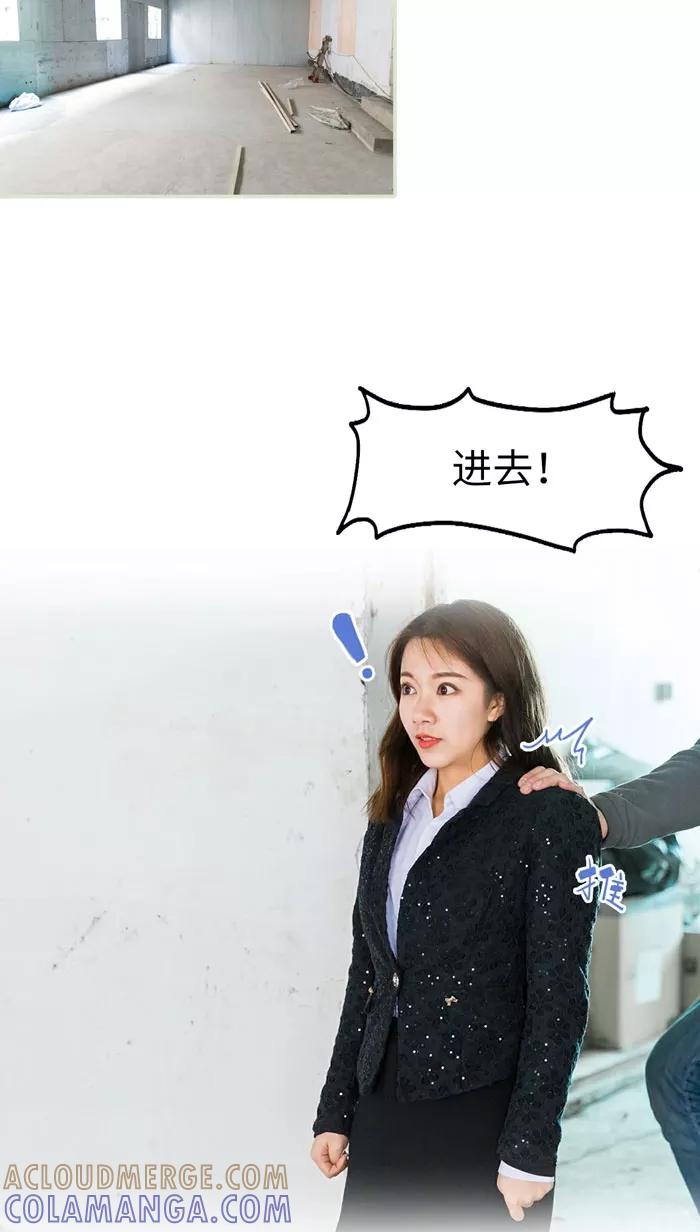 《美女总裁的极品男佣》第11话 第7页