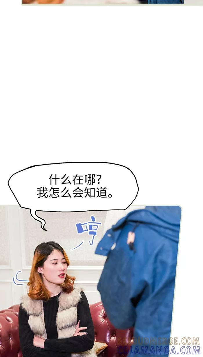 《美女总裁的极品男佣》第11话 第23页