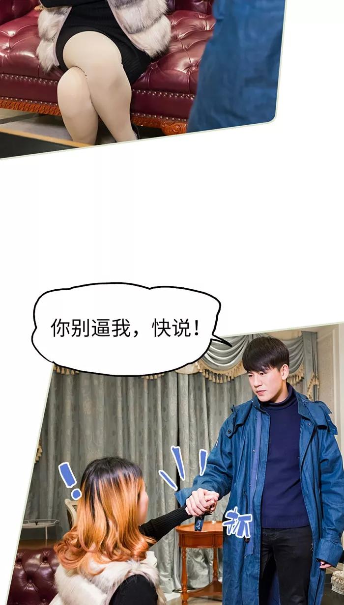 《美女总裁的极品男佣》第11话 第24页