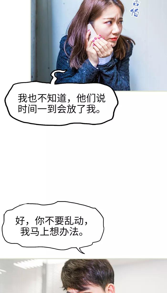 《美女总裁的极品男佣》第11话 第18页