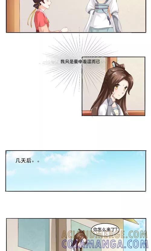《神探状元花》第11话 第10页