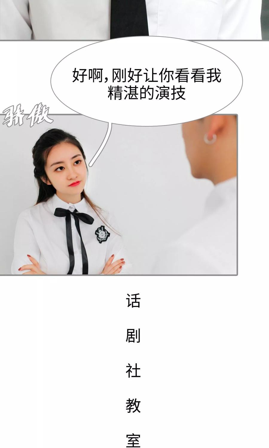 《腹黑校草宠成瘾》第11话 第6页