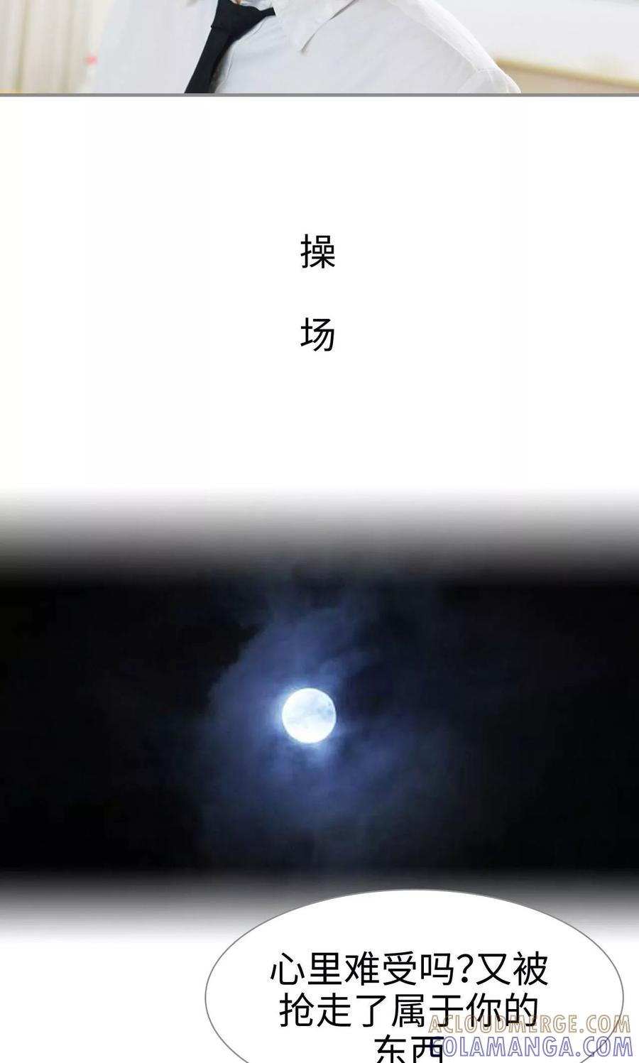 《腹黑校草宠成瘾》第12话 第13页