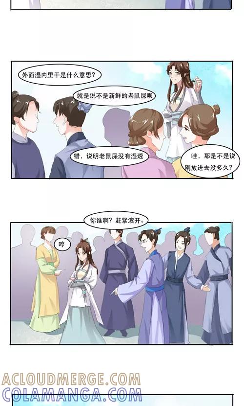 《神探状元花》第12话 第11页
