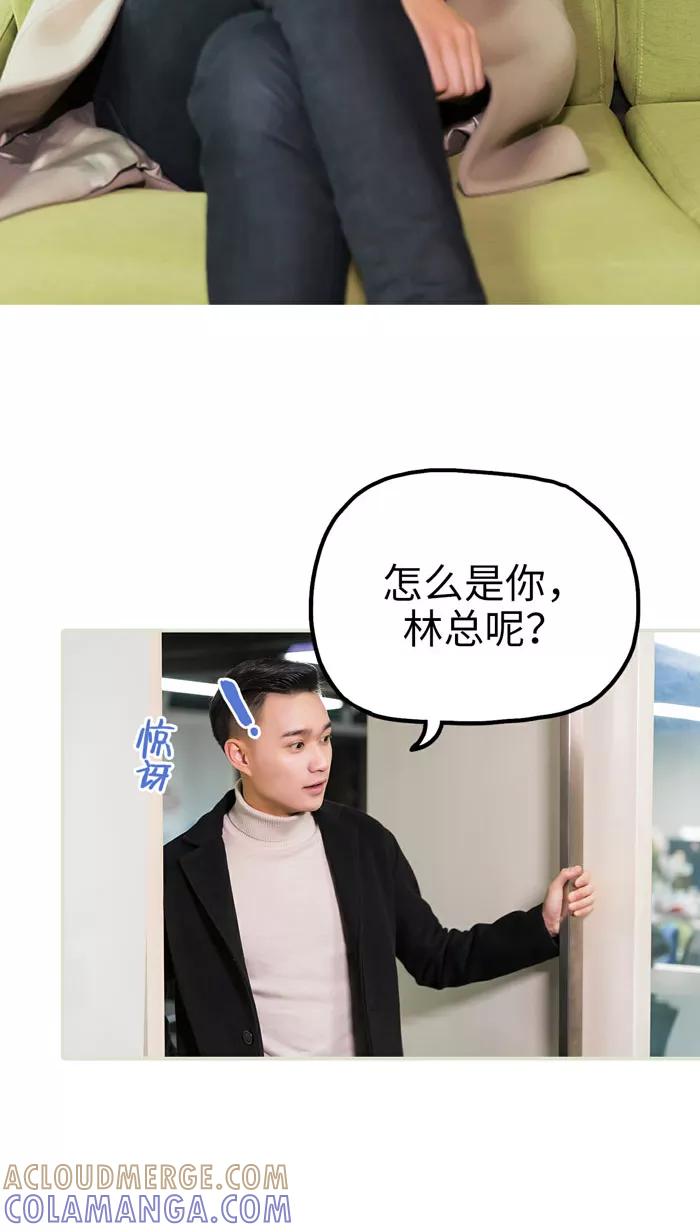 《美女总裁的极品男佣》第14话 第3页