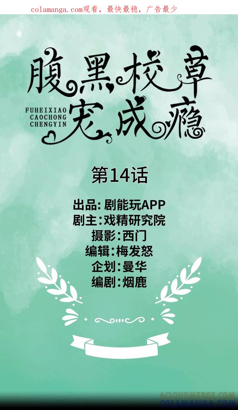 《腹黑校草宠成瘾》第14话 第1页