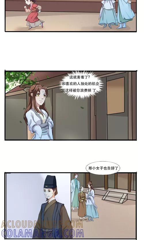 《神探状元花》第14话 第11页