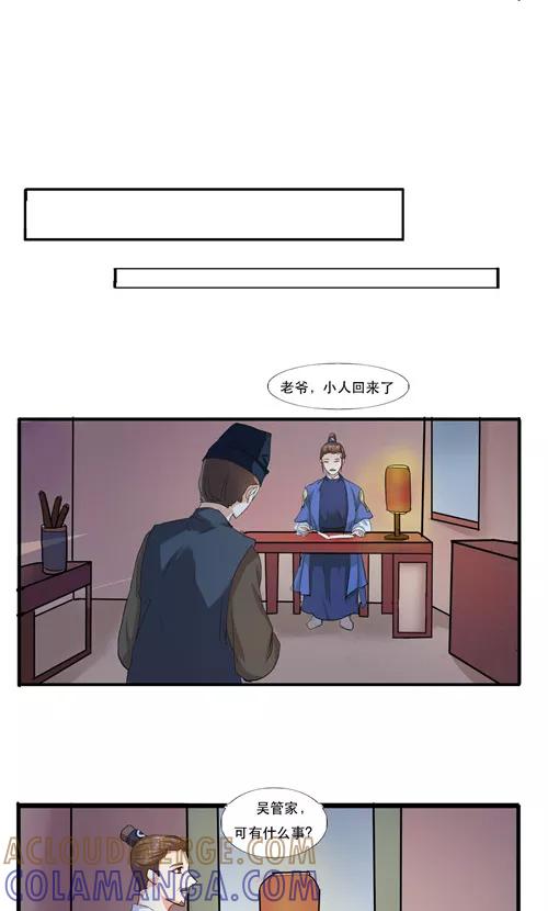 《神探状元花》第14话 第12页