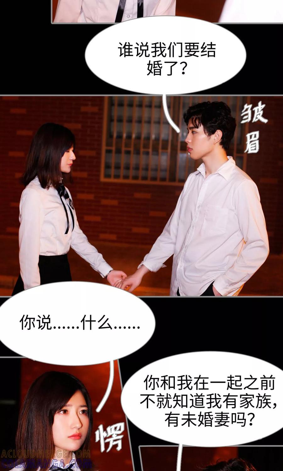 《腹黑校草宠成瘾》第14话 第5页