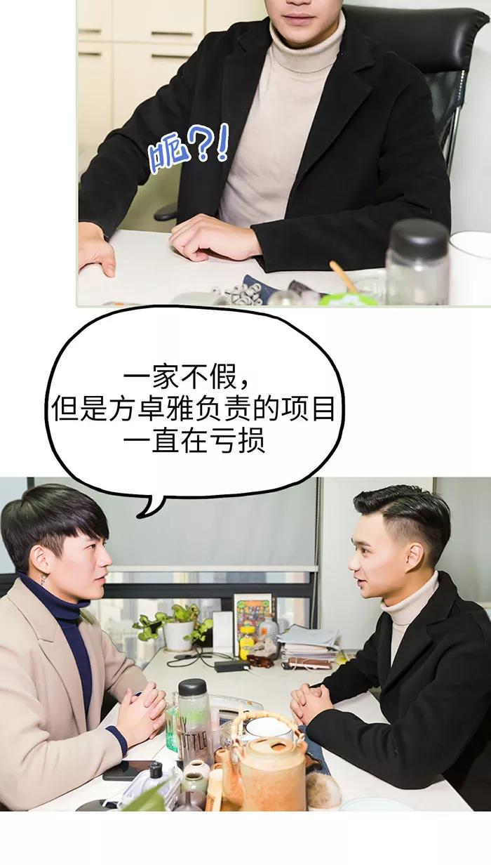 《美女总裁的极品男佣》第14话 第8页