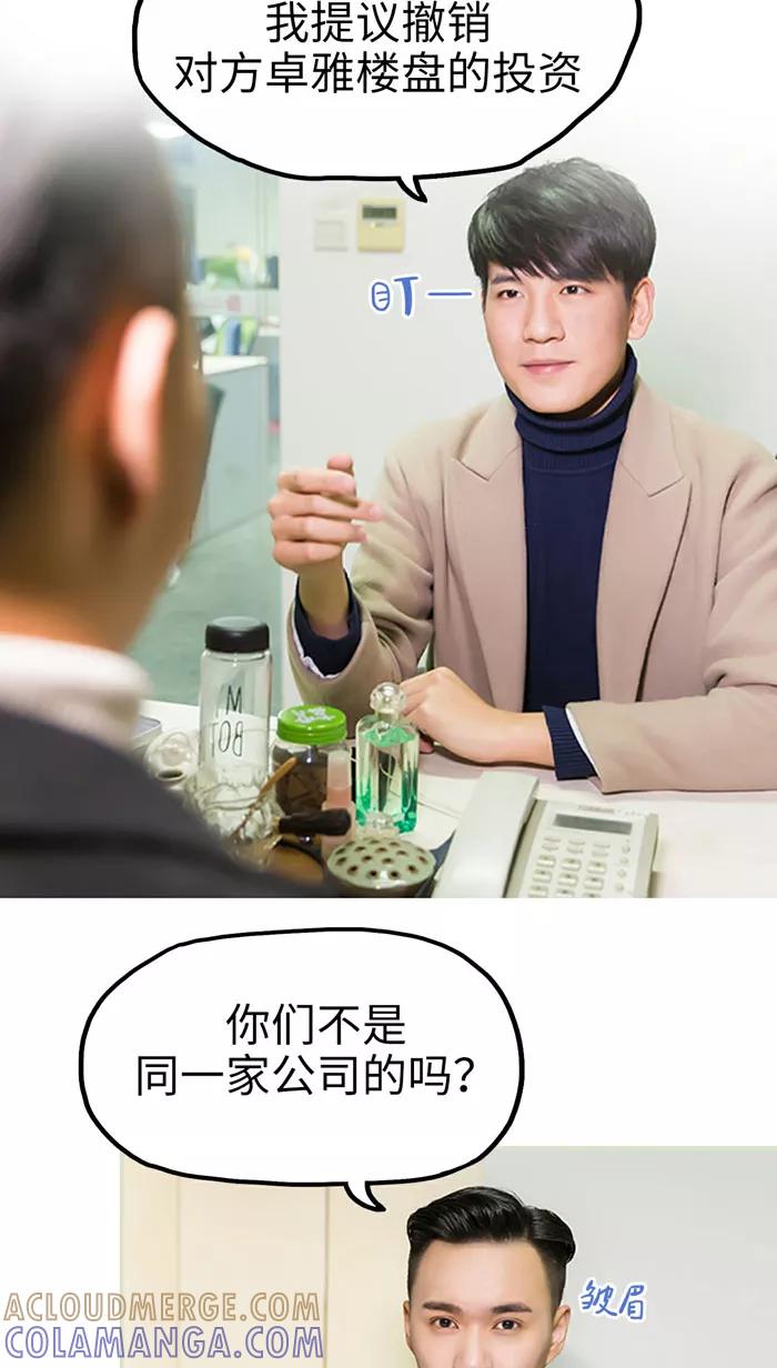 《美女总裁的极品男佣》第14话 第7页
