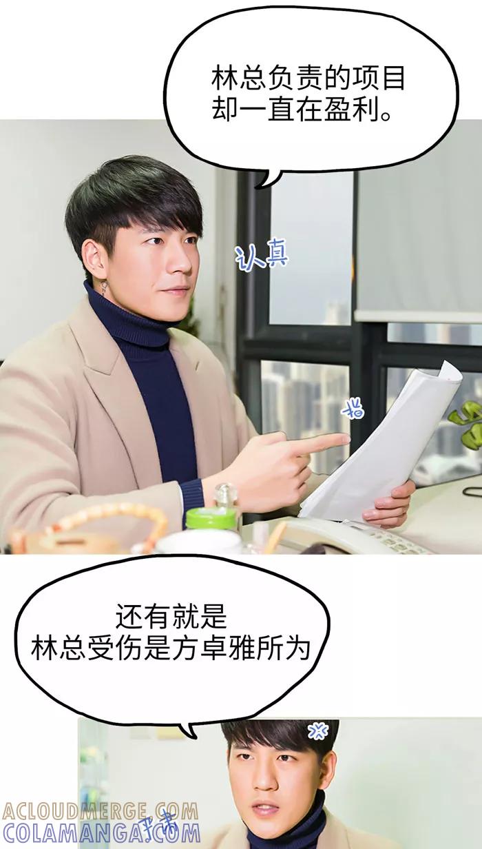 《美女总裁的极品男佣》第14话 第9页