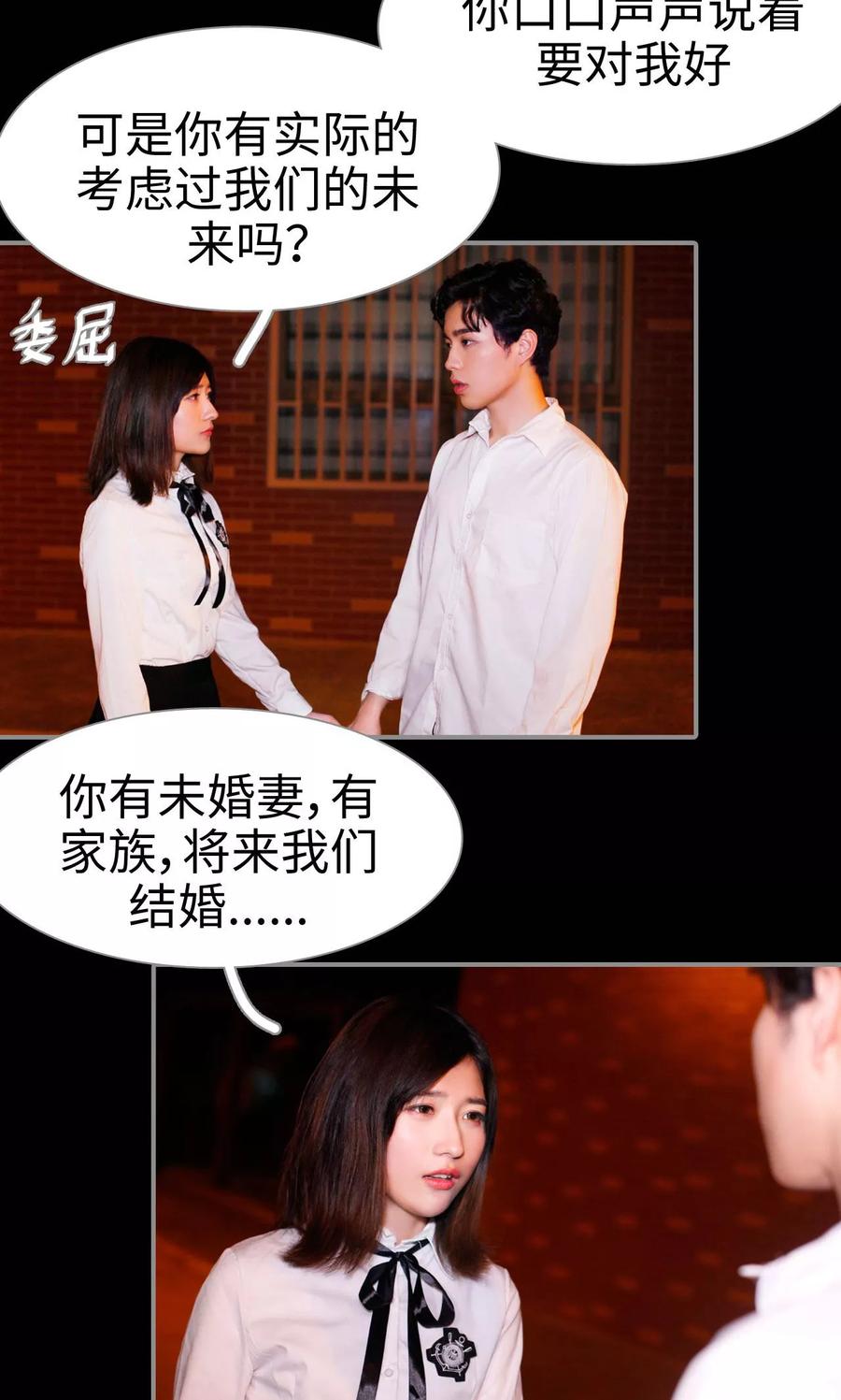 《腹黑校草宠成瘾》第14话 第4页