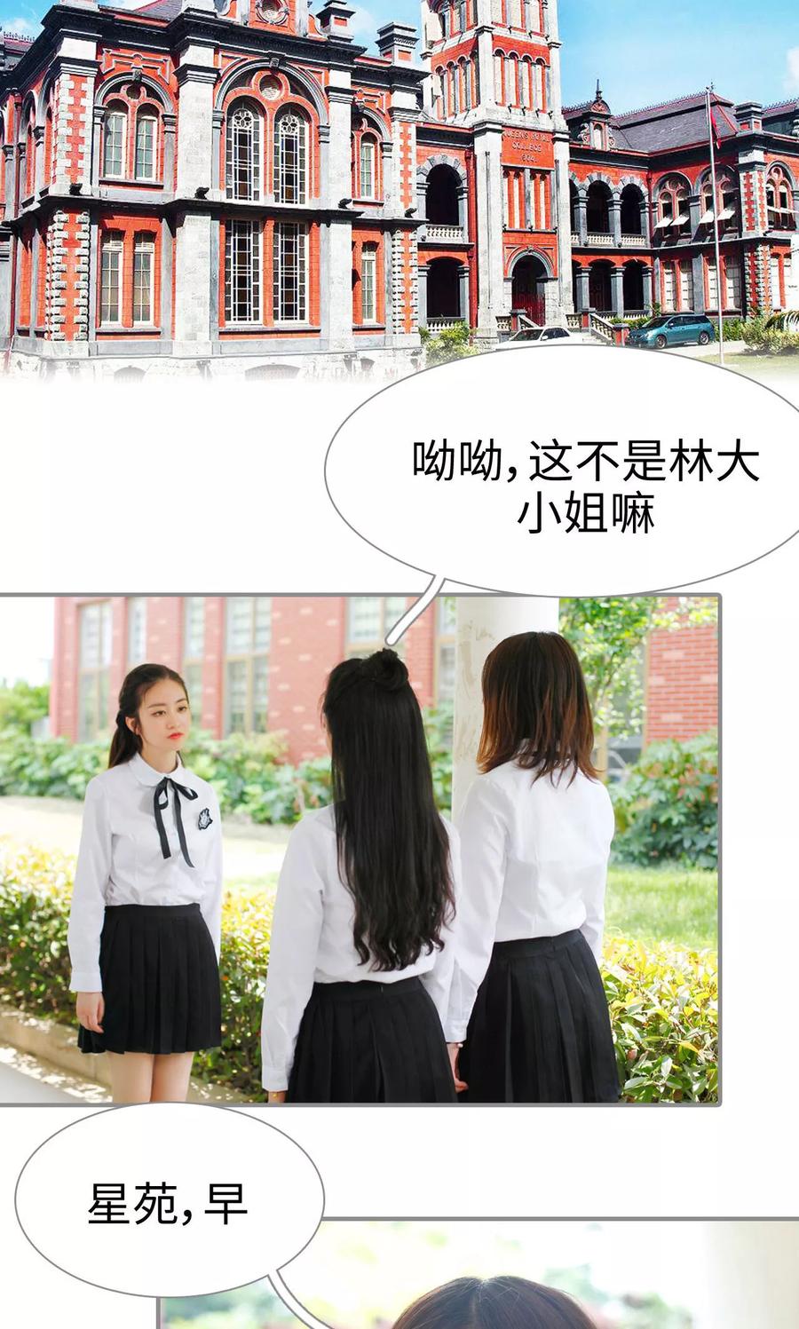 《腹黑校草宠成瘾》第15话 第10页