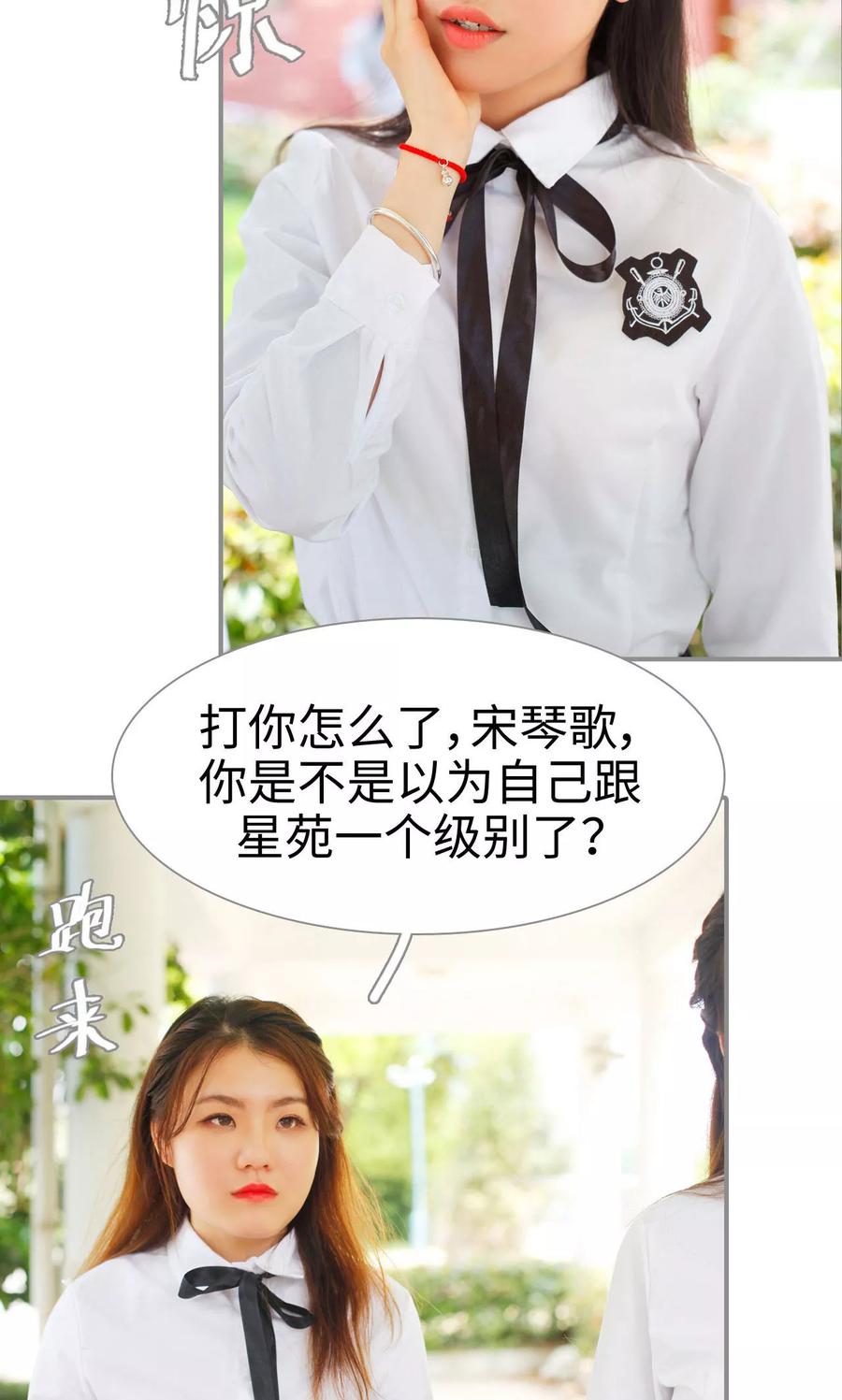 《腹黑校草宠成瘾》第15话 第16页